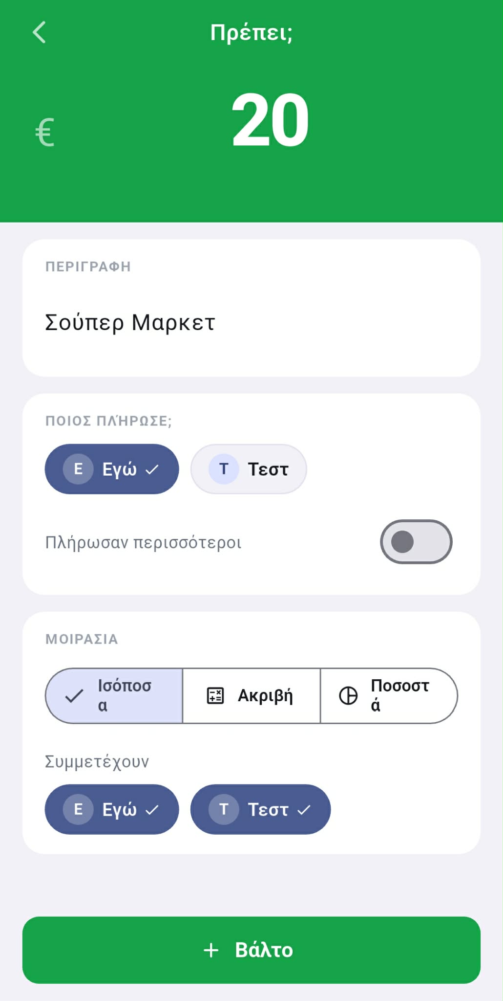 Νέο έξοδο